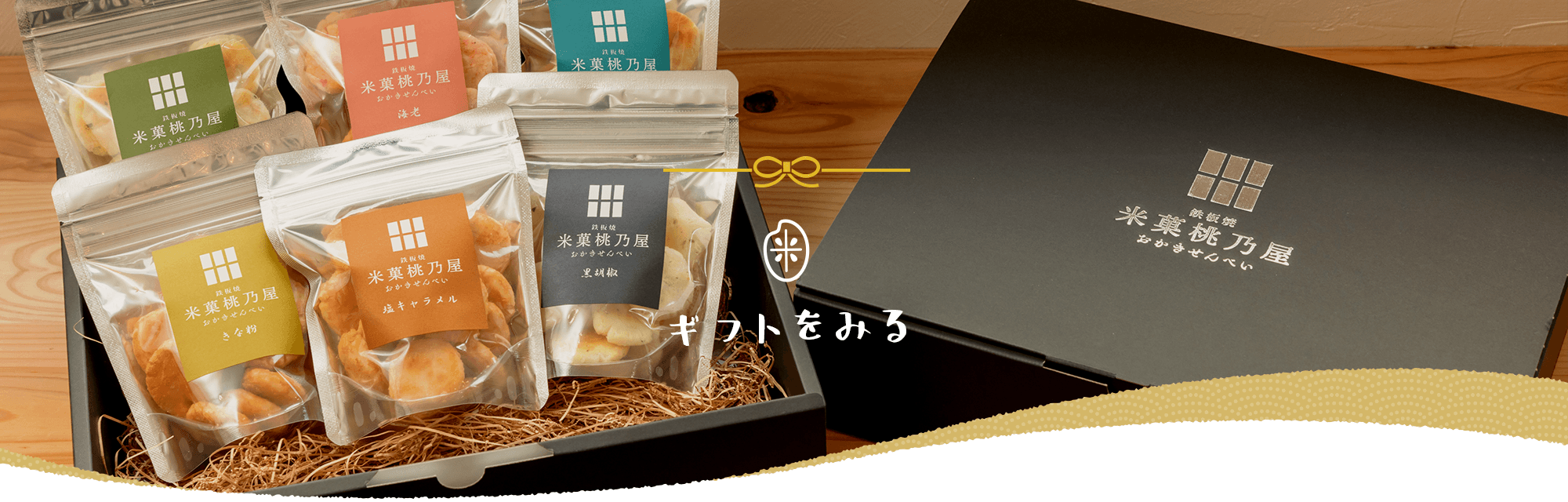 ギフトをみる